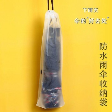 雨傘收納套 雨傘收納 外出收納袋 透明拉繩袋外出收納防袋束繩創意個性 防水雨傘收納套折骨傘 雨傘收納袋 防水收納袋