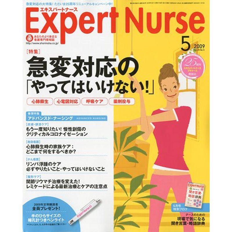 Expert Nurse (エキスパートナース) 2009年 05月号 雑誌