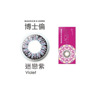 Bausch+Lomb博士倫LACELLE蕾絲漾眸彩色月拋1片裝-Lover Violet迷戀紫