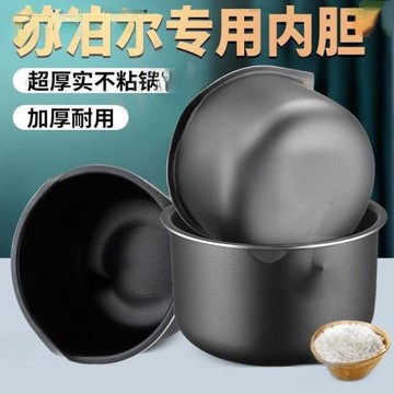 蘇泊爾電飯煲內鍋5L電壓力鍋4l3L不粘鍋于內膽加厚芯配件升麥太保