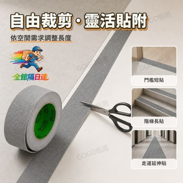 ✈️台灣出貨✈️灰色細砂防滑膠帶高摩擦力止滑條 廚房料理區潑水防滑貼 耐踩踏不掉膠玄關樓梯浴室陽台通用防滑貼 門口止滑貼
