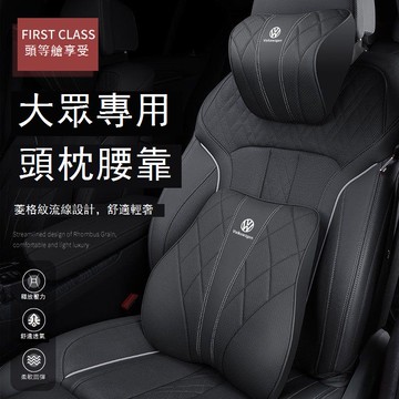 【台灣公司 可打統編】大眾頭枕腰靠護頸枕邁騰途觀l途昂帕薩特汽車護腰靠枕內裝飾用品 c7162