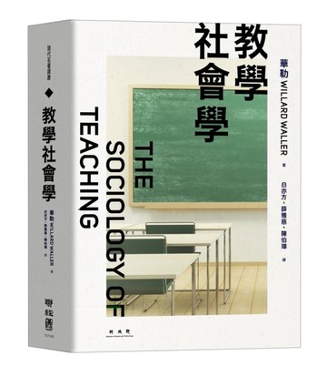 教學社會學[二手書_良好]