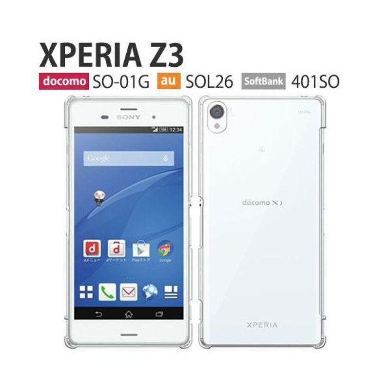 Xperia Z3 ケース クリア SOL26 スマホ カバー 保護 XperiaZ3 SO-01G 