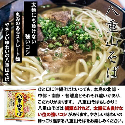 八重山そば 180g×20玉 サン食品 ソフトタイプ 秘密のケンミンSHOWで紹介されました