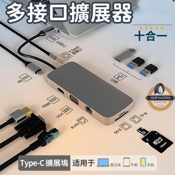 （爆款熱賣）（國際精品）【現貨免運】多接口擴展器 擴展塢 typec拓展塢 集線器 分線器 十合壹擴展口 適用電腦轉換器 USB接口擴展器