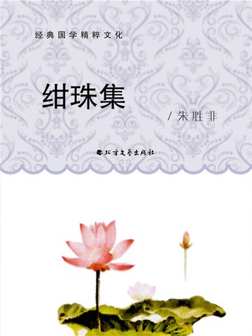 【電子書】绀珠集