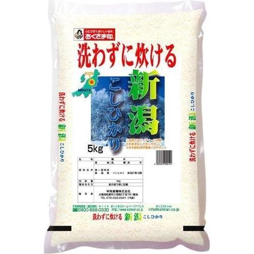 無洗米 新潟県産こしひかり 5kg 新潟県 返品種別B