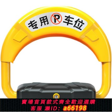 【台灣公司 可開發票】泊友智能地鎖車位鎖遙控免打孔加厚防撞電動感應升降占位停車位鎖