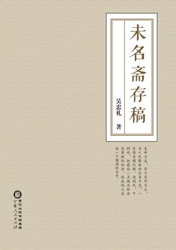 【電子書】未名斋存稿：上、下册