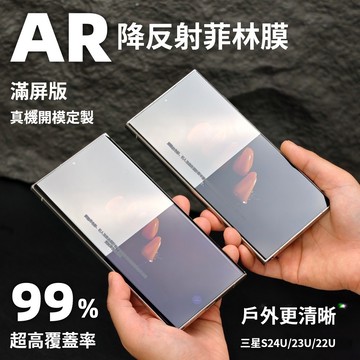藍獅  AR降反射菲林膜 满版 秒解鎖適用三星 s24ultra 保護貼 s23 ultra s22u s25ultra