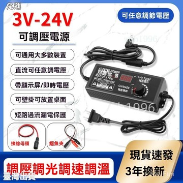 現.貨 直流電源供應器 電源適配器 3V-36V可調壓變壓器 開關電源 1A2A3A5A電源 24W-72W無極調速調光
