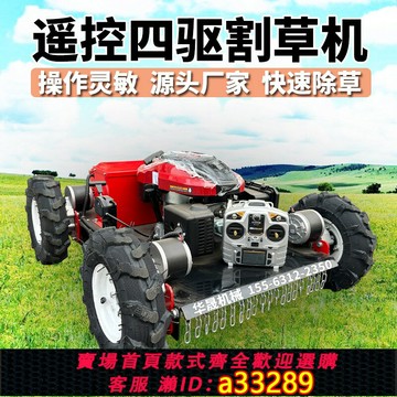 【台灣公司 可開發票】汽油四驅輪式遙控割草機 油電混合果園草坪除草機 小型草坪修剪機