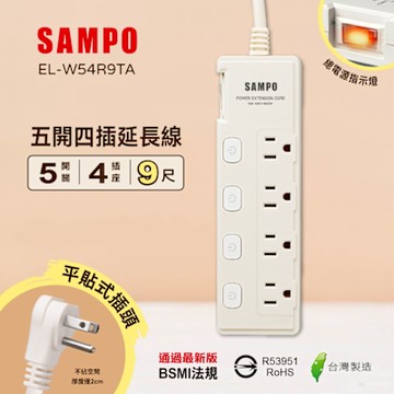 SAMPO 五開四插延長線(9尺) EL-W54R9TA