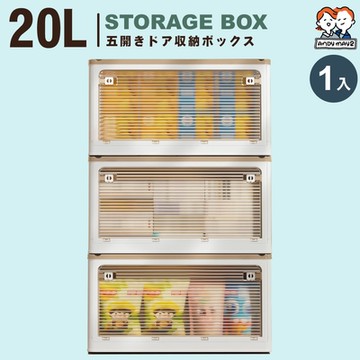 lemonsolo (20L) 五開門摺疊收納箱 (1入) LM-Q320