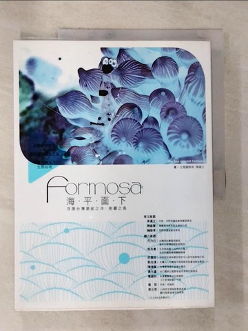 【書寶二手書T8／動植物_EGX】Formosa 海平面下：浮潛台灣婆娑之洋?美麗之島_陳楊文