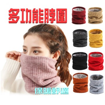 保暖脖圍 現貨不用等 領卷💕免運 多功能圍脖  頭套 圍巾  針織圍巾 保暖 圍巾 脖圍