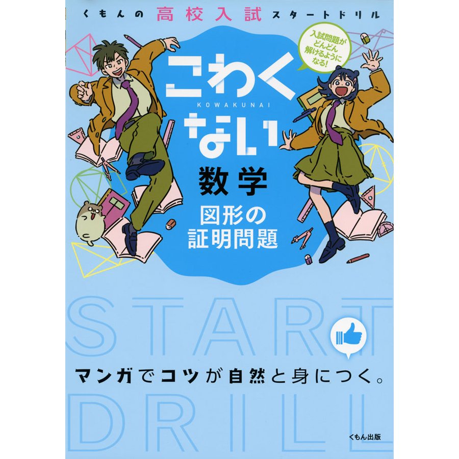 こわくない数学図形の証明問題