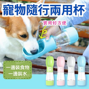 寵物水壺【狗狗外出水壺??台灣出貨】寵物隨行杯 寵物外出水壺 狗狗水瓶  狗狗喝水 糧食 分段設計 外出方便