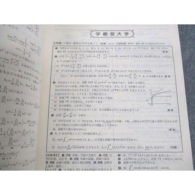 VC10-036 聖文社 昭和59年度全国大学 数学 入試問題詳解 続編 1984 計2冊 33M6D