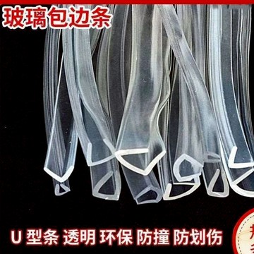 U型密封條玻璃包邊不銹鋼U型橡膠包邊條橡膠條塑料包邊條U型膠條 密封條 包邊條 門縫條 防撞條U型密封條玻璃包邊不銹鋼U
