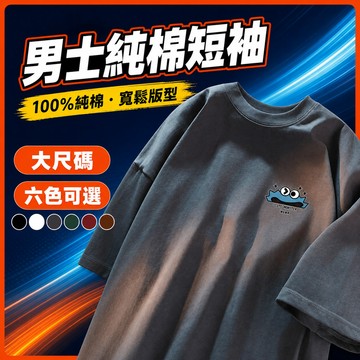 台灣出貨 100%純棉 男生上衣 男生 M-5XL 休閒寬版 日系休閒 藏肉顯瘦 中性衣服 熱賣 短T 運動上衣 406