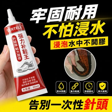 補鞋膠 鞋底黏著劑 手工DIY膠水 黏鞋專用膠 軟性防水鞋膠 速乾修鞋膠 橡膠黏著劑 皮鞋運動鞋球鞋 皮革/布料專用膠