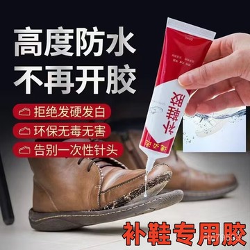 臺灣🚍8H出🉑萬能補鞋膠水強力膠鞋廠專用膠修鞋匠樹脂軟膠防水鞋膠皮鞋運動鞋 XB0Z