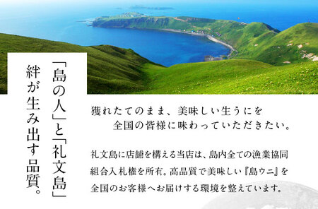 北海道礼文島産　旬凍ウニ食べ比べセット（80g×各2個）