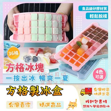 製冰盒 矽膠製冰盒 方形模具 圓球果凍模具 多格冰塊模具 方形冰塊 圓形冰球 🔥台灣現貨🔥 😽198玩具城😽 W1508