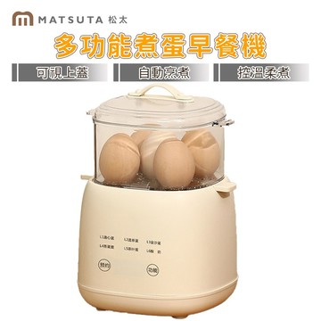 【MatsuTa 松太】  家用煮蛋器 小型多功能蒸蛋器 迷你早餐機神器 自動斷電煮雞蛋溫泉蛋