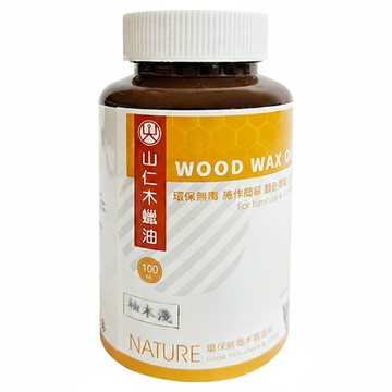 山仁 木蠟油 環保無毒 適用於傢俱及木製品  1罐