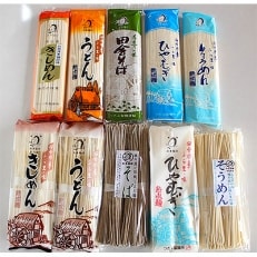 麺づくし!堪能セット(10袋入り)