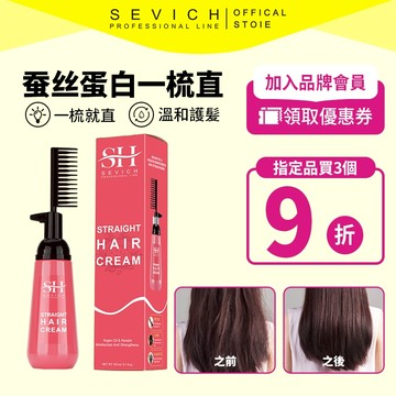 SEVICH 直髮膏安全無刺激無損傷髮絲快速柔順直髮劑 150ML Straighten your hair