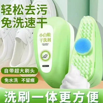 小白鞋幹洗劑 鞋子乾洗劑 去汙鞋刷 免水洗清潔慕斯 白鞋去汙劑 白鞋清潔劑 小白鞋清潔刷 鞋子清潔劑 洗鞋神器333