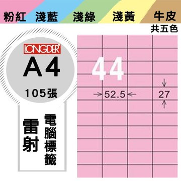 必購網【longder龍德】電腦標籤紙 44格 LD-899-R-A 粉紅色 105張 影印 雷射 貼紙