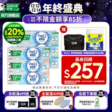 【好來】全亮白極緻酵素牙膏120g 4入/6入(清新薄荷/白桃花香/晨曦雪松)