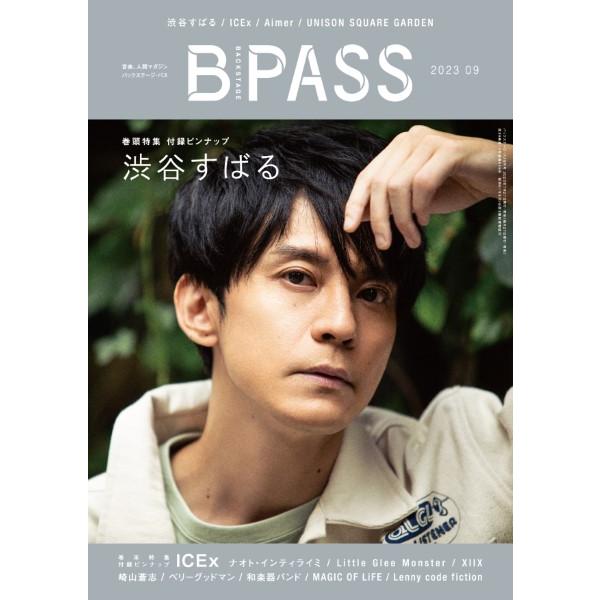 B-PASS 2023年 9月号