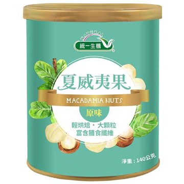 統一生機 原味夏威夷果140公克/罐 即日起特惠至2月26日數量有限售完為止