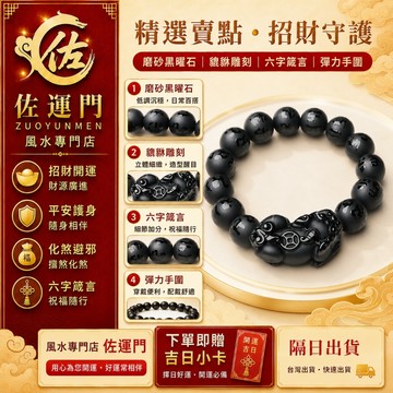 現貨隔日出貨 開光黑曜石貔貅手鍊 磨砂黑曜石 六字箴言 招財手鍊 開運手鍊 平安護身 貔貅手環 男女手鍊 水晶手鍊 黑曜