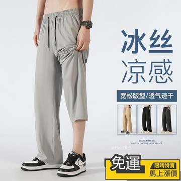 🔥優品🔥 🔥M-4XL 夏季冰絲長褲 寬褲男 垂感闊腿褲 涼感褲 寬鬆長褲 休閒長褲 冰絲褲 運動褲 百搭直