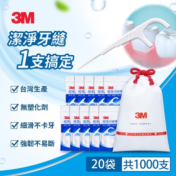 細滑牙線棒散裝超值分享包(單線1000支組)