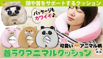 【領券滿額折100】 日本ANIMAL CUSHION小豬頸枕