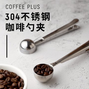 304不銹鋼咖啡勺 咖啡粉封口夾量勺咖啡器具夾子咖啡量豆勺袋子夾