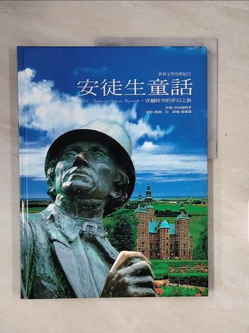 【書寶二手書T6／兒童文學_ZSG】安徒生童話_木村由利子