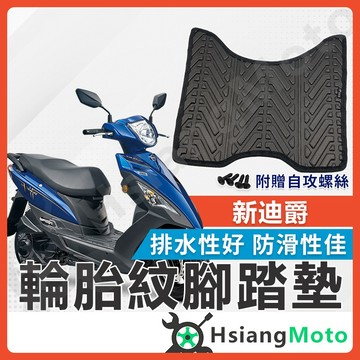 【翔好機車】新迪爵 腳踏墊 新迪爵腳踏墊 迪爵腳踏墊 迪爵duke  全新迪爵 DUKE 六期 機車腳踏墊