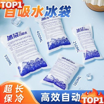 台灣熱銷 冰袋自吸水冰袋 冰塊 冰包 降溫冰袋 保冰袋 冰袋 冰包 保冷劑 冷藏冰包 保冷冰包 加厚防漏 保鮮保冷冰袋