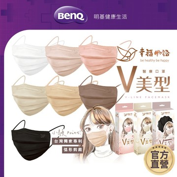 幸福物語 日系V美型成人醫療口罩 10入 弧形剪裁【BenQ 明基 健康生活】