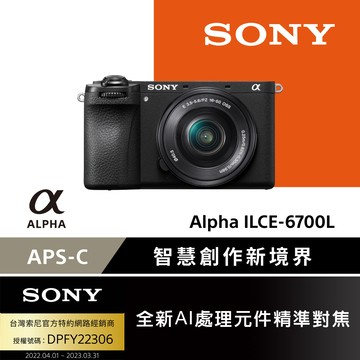 SONY ILCE-6700L SELP1650 變焦單鏡組 (公司貨)