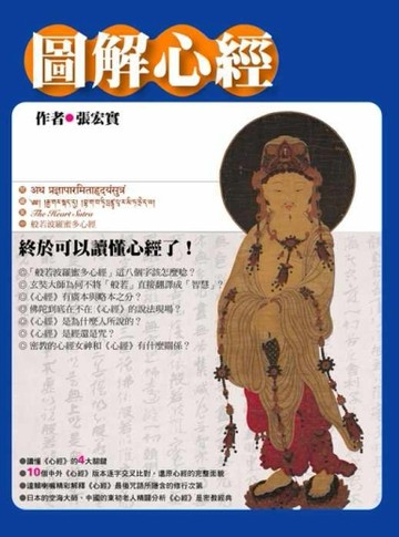 圖解心經[二手書_良好]
